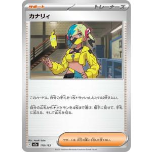 ポケモンカードゲーム PK-M2a-170 カナリィの商品画像