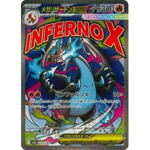ポケモンカードゲーム PK-M2a-223 メガリザードンXex MA
