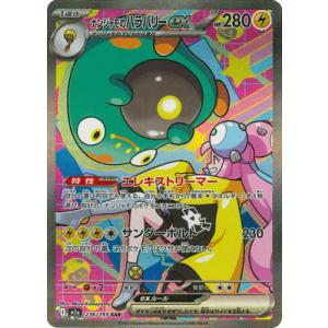 ポケモンカードゲーム PK-M2a-236 ナンジャモのハラバリーex SAR