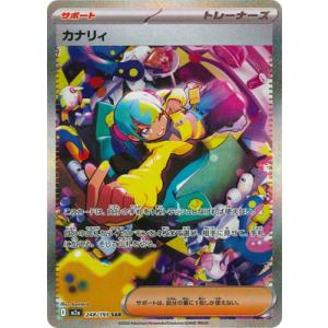 ポケモンカードゲーム PK-M2a-248 カナリィ SAR