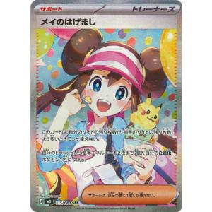 ポケモンカードゲーム PK-M3-115 メイのはげまし SAR