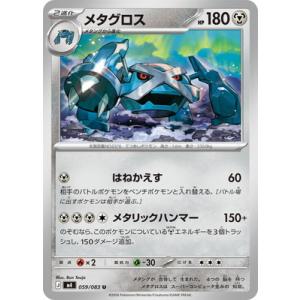 ポケモンカードゲーム PK-M4-059 メタグロス U
