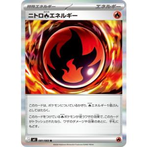 ポケモンカードゲーム PK-M4-081 ニトロ炎エネルギー R