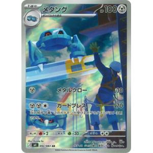 ポケモンカードゲーム PK-M4-092 メタング AR