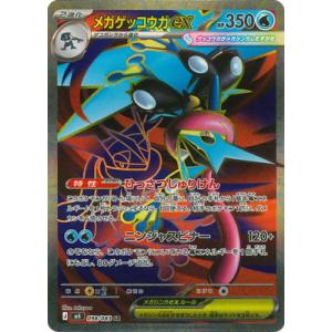 ポケモンカードゲーム PK-M4-098 メガゲッコウガex SR