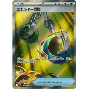 ポケモンカードゲーム PK-M4-104 エネルギー回収 SR