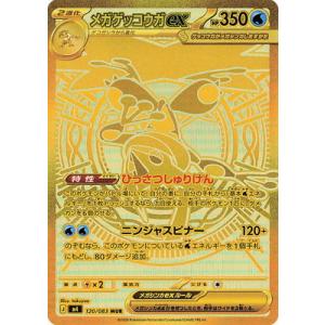ポケモンカードゲーム PK-M4-120 メガゲッコウガex MUR
