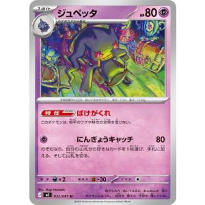 ポケモンカードゲーム PK-M5-032 ジュペッタ U