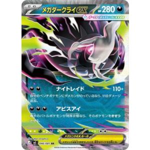 ポケモンカードゲーム PK-M5-046 メガダークライex RR