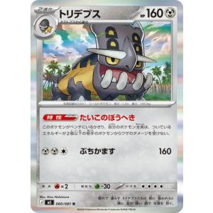 ポケモンカードゲーム PK-M5-060 トリデプス R
