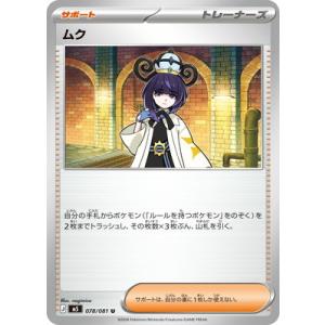 ポケモンカードゲーム PK-M5-078 ムク U
