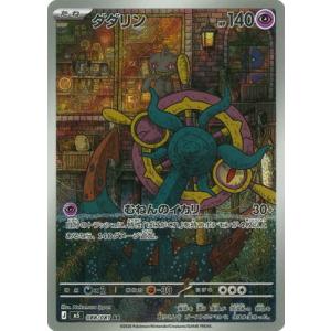 ポケモンカードゲーム PK-M4-113 プリズムタワー SR : フルアヘッド