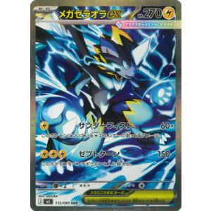 ポケモンカードゲーム PK-M5-112 メガゼ...の商品画像