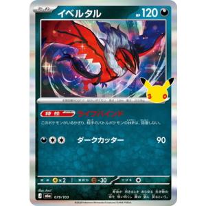 ポケモンカードゲーム PK-M6a-079 イベルタル