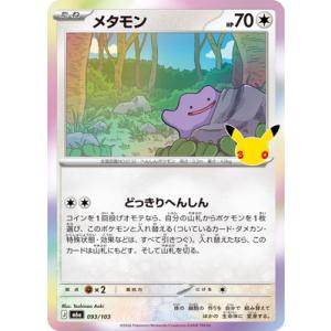 ポケモンカードゲーム PK-M6a-093 メタモン