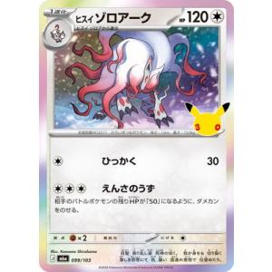 ポケモンカードゲーム PK-M6a-099 ヒスイ ゾロアーク
