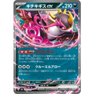 ポケモンカードゲーム PK-MA-003 キチキギスex
