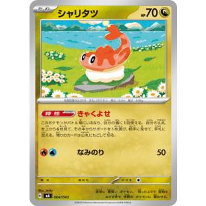 ポケモンカードゲーム PK-MA-004 シャリタツ