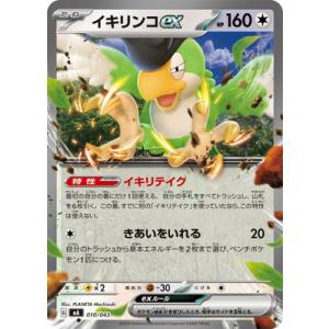 ポケモンカードゲーム PK-MA-010 イキリンコex