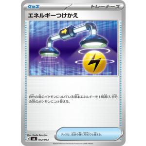 ポケモンカードゲーム PK-MA-012 エネルギーつけかえ