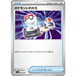 ポケモンカードゲーム PK-MA-023 ポケモンいれかえ
