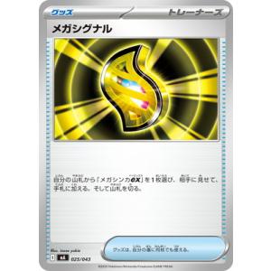 ポケモンカードゲーム PK-MA-025 メガシグナル
