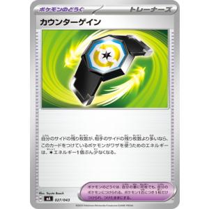 ポケモンカードゲーム PK-MA-027 カウンターゲイン