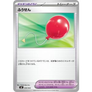 ポケモンカードゲーム PK-MA-030 ふうせん