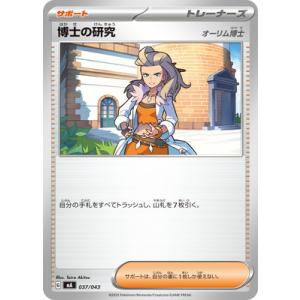 ポケモンカードゲーム PK-MA-037 博士の研究