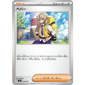 ポケモンカードゲーム PK-MA-038 ペパー