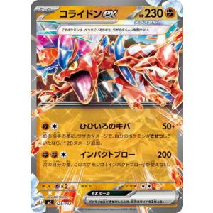ポケモンカードゲーム PK-MC-425 コライドンex【RRノーマル仕様】