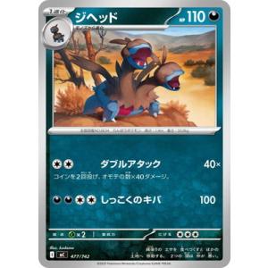 ポケモンカードゲーム PK-MC-477 ジヘッド