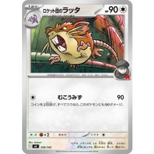 ポケモンカードゲーム PK-MC-556 ロケット団のラッタ