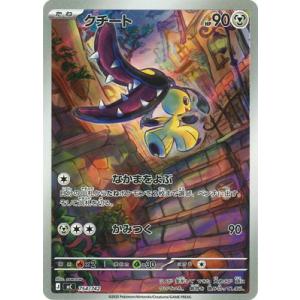 ポケモンカードゲーム PK-SV1a-080 コイキング AR : フルアヘッド