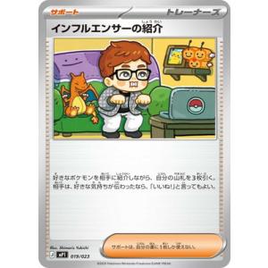 ポケモンカードゲーム PK-MP1-019 インフルエンサーの紹介