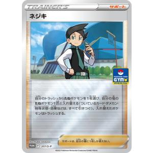 ポケモンカードゲーム PK-S-P-317 ネジキ