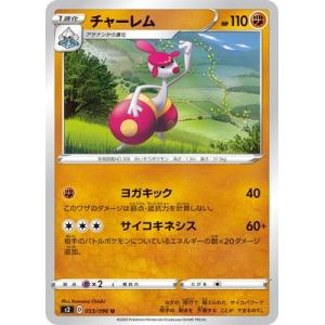 ポケモンカードゲーム PK-S2-053 チャーレム U