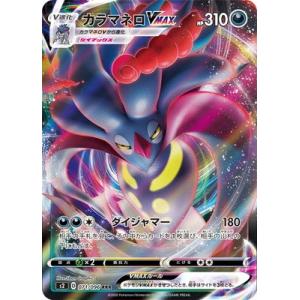 ポケモンカードゲーム PK-S2-103 カラマネロV SR : フルアヘッド