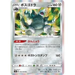 ポケモンカードゲーム PK-S2a-053 ボスゴドラ R