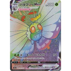 ポケモンカードゲーム PK-S8a-022 なみのりピカチュウVMAX RRR : フル