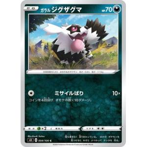 ポケモンカードゲーム PK-S3-054 ガラル ジグザグマ C