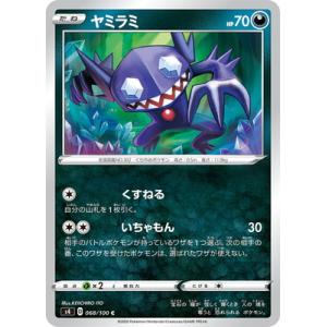 ポケモンカードゲーム PK-S4-068 ヤミラミ C