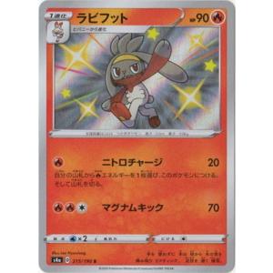 ポケモンカード　リザードン v s4a リザードンV (SSR)[s4a]の価格・値段と買取相場 - ポケカジラ