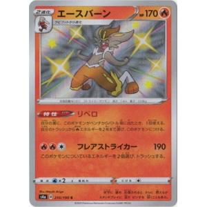 ポケモンカードゲーム PK-S4a-307 リザードンV SSR : フルアヘッド