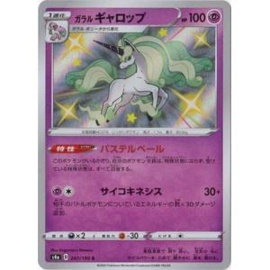 ポケモンカードゲーム PK-S4a-246 ガラルポニータ S : フルアヘッド
