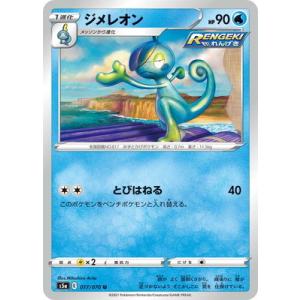 ポケモンカードゲーム PK-S5a-017 ジメレオン U｜fullahead