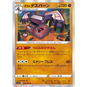 ポケモンカードゲーム PK-S5a-042 ガラル デスバーン R