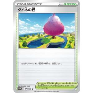 ポケモンカードゲーム PK-S5a-070 ダイ木の丘 U