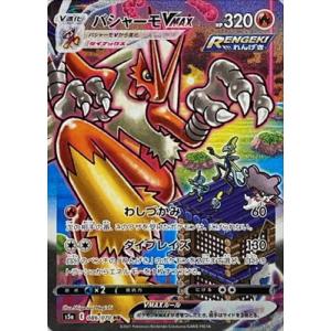 ポケモンカードゲーム PK-S5a-086 バシャーモVMAX HR