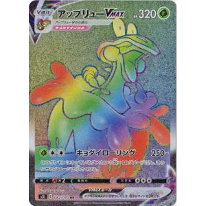 ポケモンカードゲーム PK-S5I-082 アップリューVMAX HR